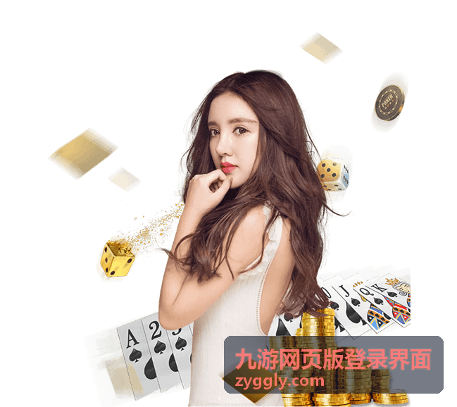 九游网页版登录界面登录前需要核对的信息