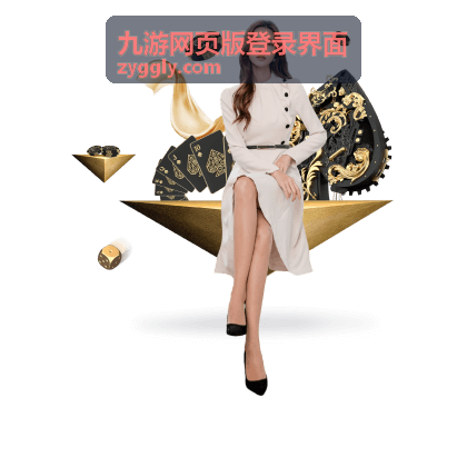 九游网页版登录界面密码修改与绑定信息设置示意